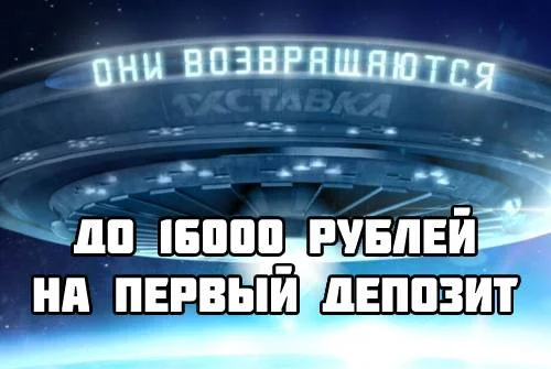 1xСтавка: приветственный бонус до 16000 рублей