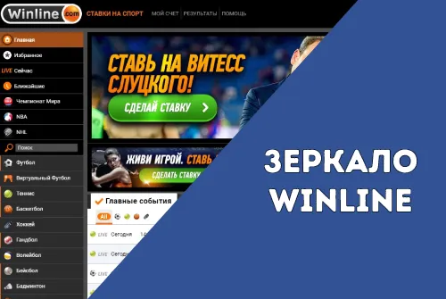 Зеркало Винлайн