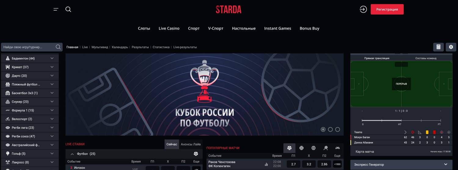 starda casino официальный сайт